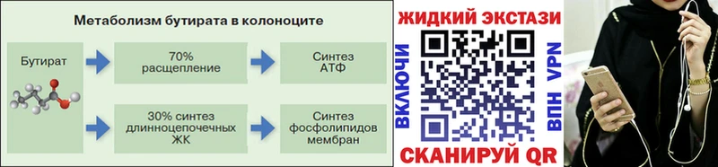 Купить закладки  Красавино  Бутират бутандиол 